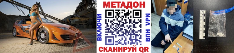 Метадон methadone  Мамадыш 